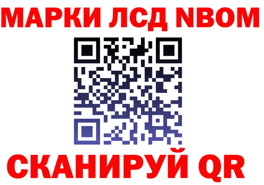 Марки NBOMe 1500мкг ТОР мориарти omg Грязовец